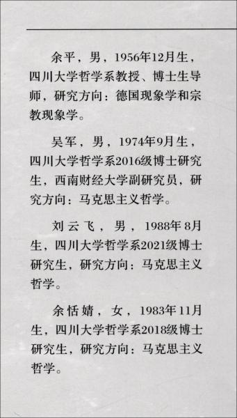 现象学采撷——关于海德格尔哲学中真理、死亡和诗歌的解读