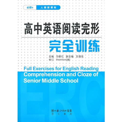 高中英語閱讀完形完全訓(xùn)4