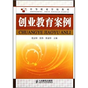 創(chuàng)業(yè)教育案例