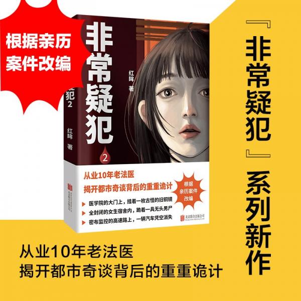 非常疑犯2