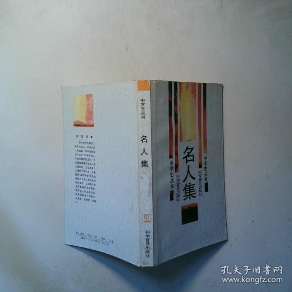 名人集