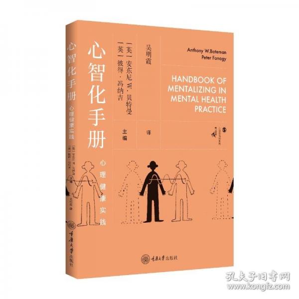 心智化手册
