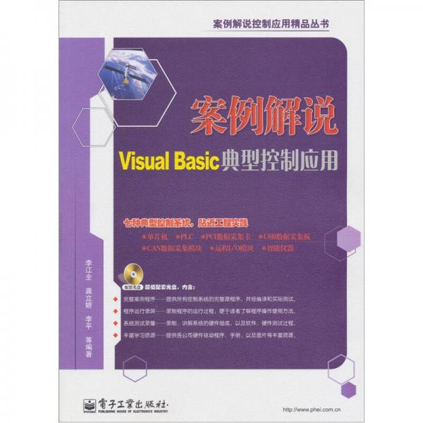案例解说Visual Basic典型控制应用