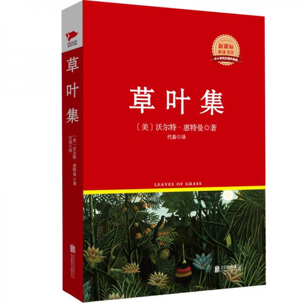 草葉集/叢書(shū)紅皮系列