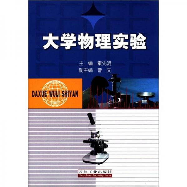 大學(xué)物理實(shí)驗(yàn)