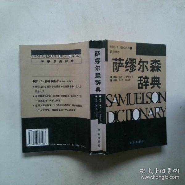 薩繆爾森辭典