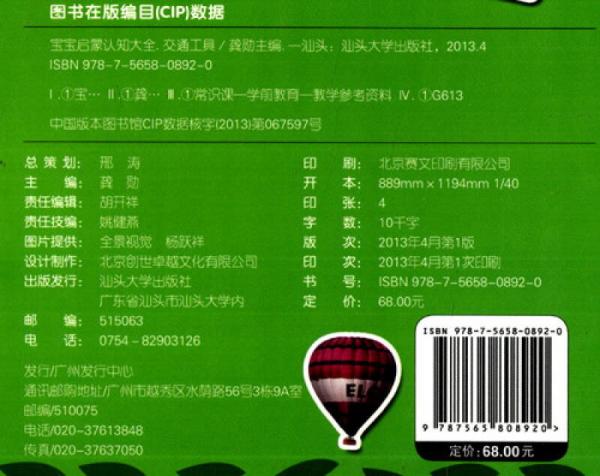 宝宝启蒙认知大全：交通工具