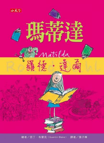 瑪蒂達
