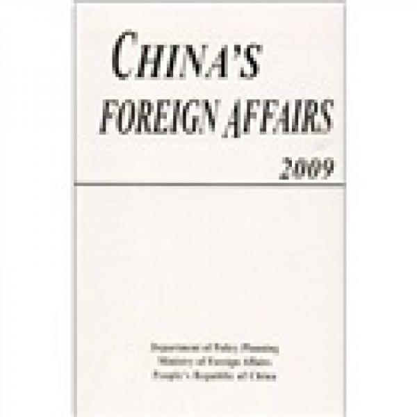 中国外交2009（英文版）