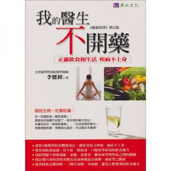 我的醫(yī)生不開藥
