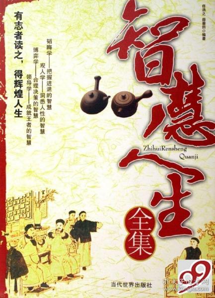智慧人生全集
