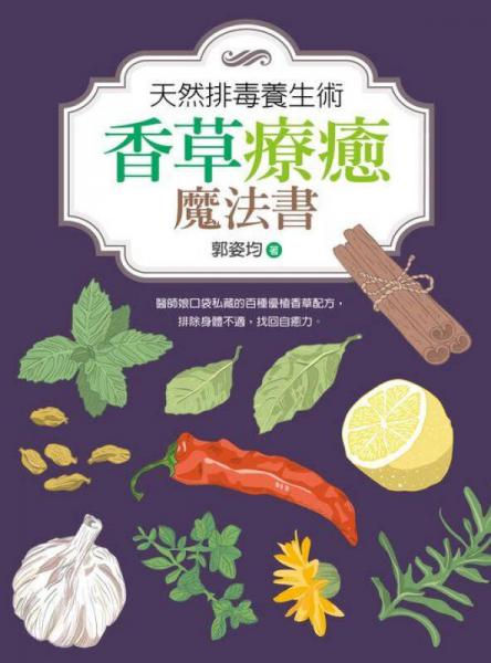 天然排毒養(yǎng)生術(shù)