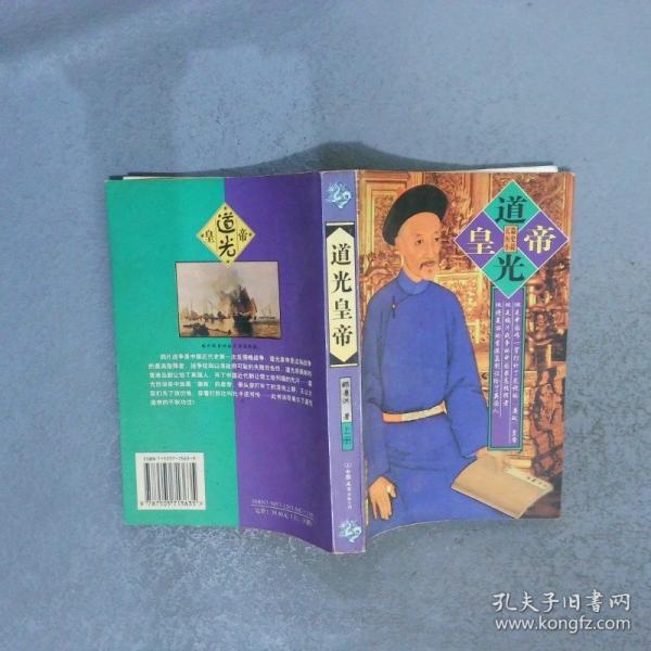 道光皇帝