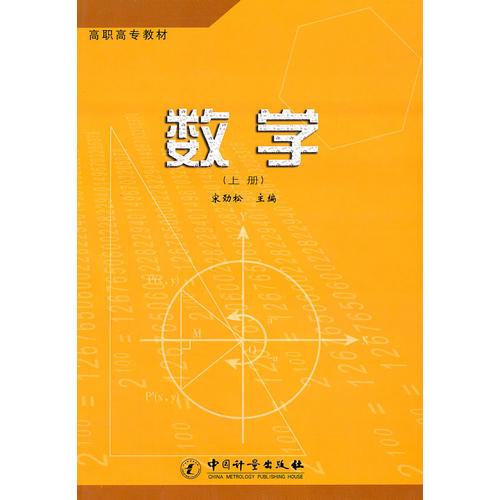 数学（上册）