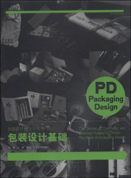 包装设计教与学丛书：包装设计基础