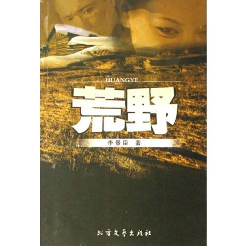 荒野
