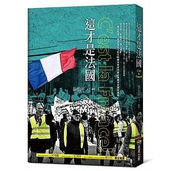 這才是法國