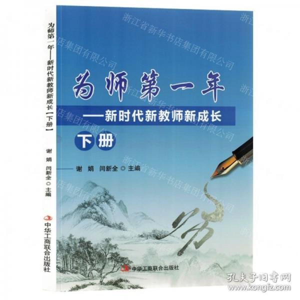 為師年-新時(shí)代新教師新成長下冊 素質(zhì)教育 