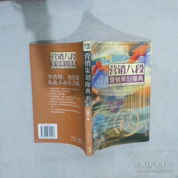 營銷策劃操典