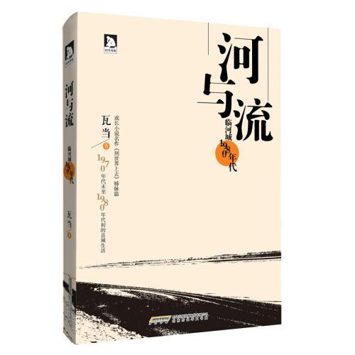 河與流