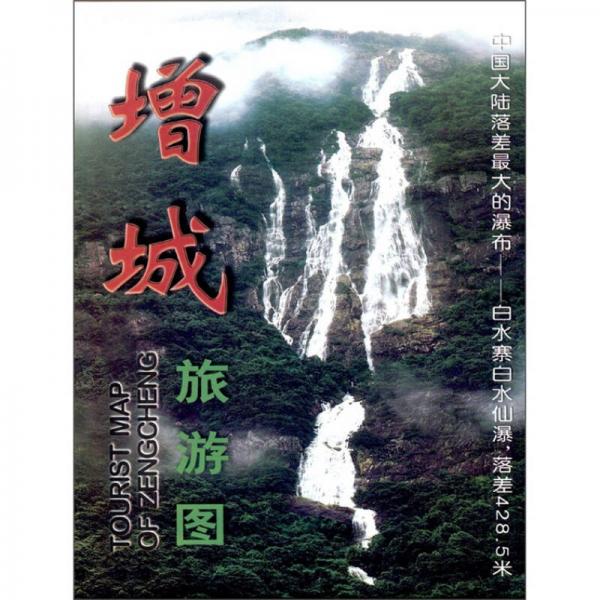 增城旅游圖