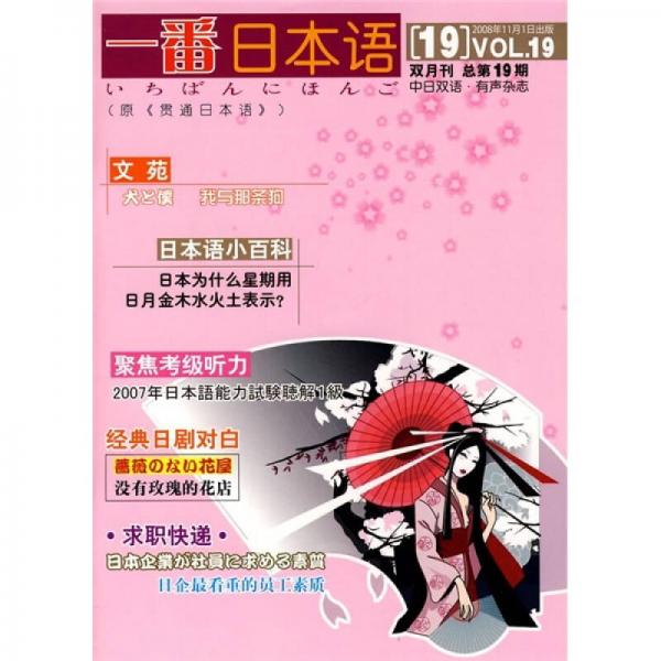 一番日本語