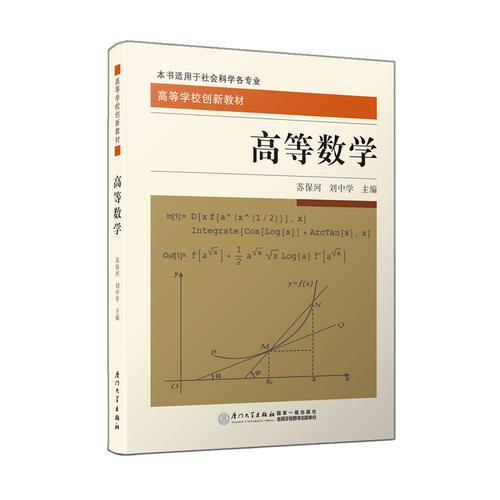 高等數(shù)學(xué)（第二版）