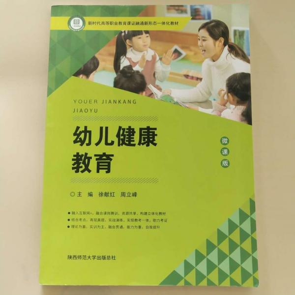 幼兒健康教育