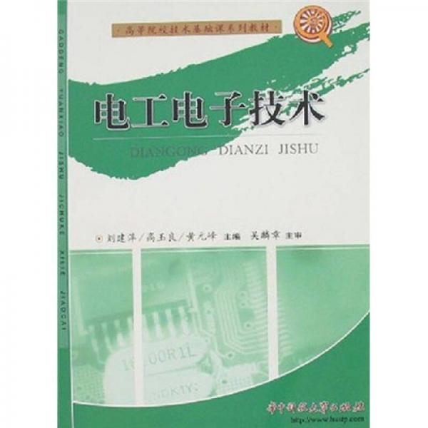 電工電子技術(shù)