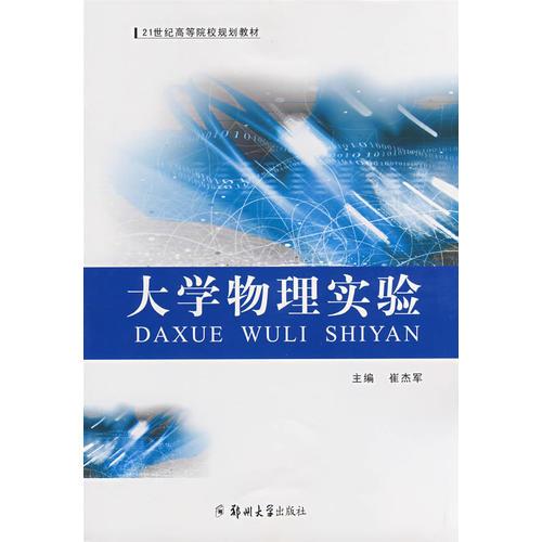 大學(xué)物理實(shí)驗(yàn)