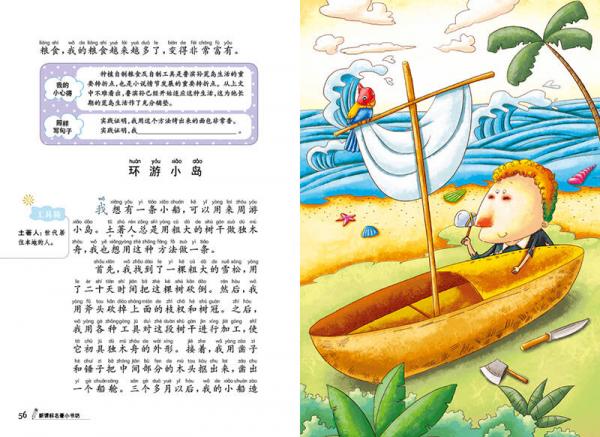 新课标名著小书坊彩绘注音版·鲁滨孙漂流记