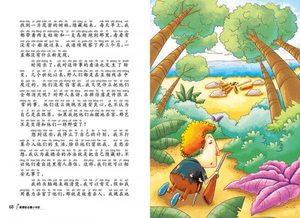 新课标名著小书坊彩绘注音版·鲁滨孙漂流记