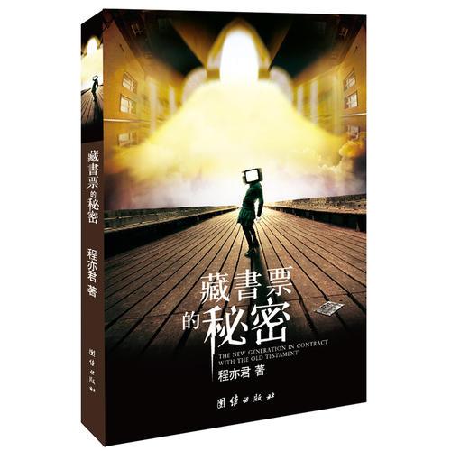 藏書票的秘密