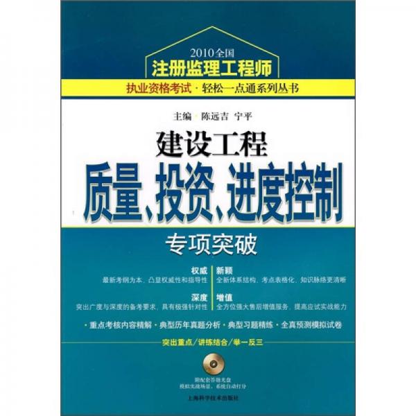 建设工程质量、投资、进度控制专项突破