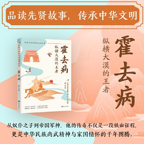 霍去?。嚎v橫大漠的王者