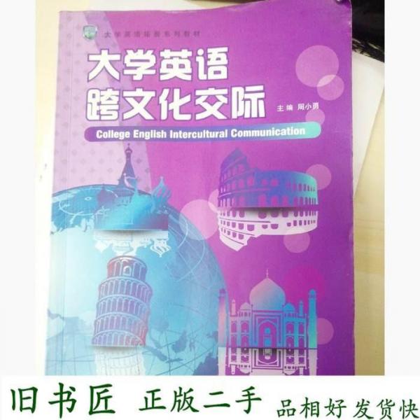 大學(xué)英語跨文化交際