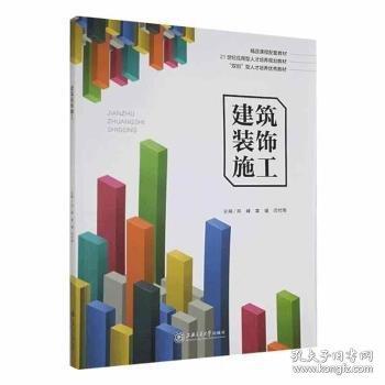 建筑裝飾施工