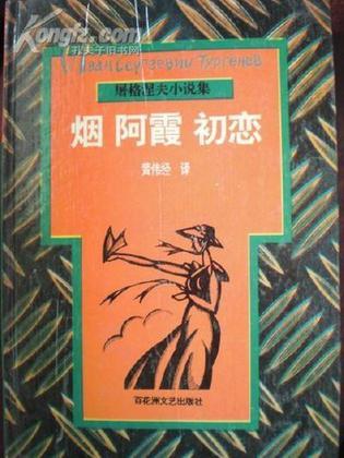 煙·阿霞·初戀