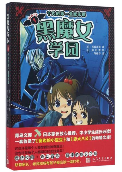 黑魔女學(xué)園1 千代的第一堂魔法課