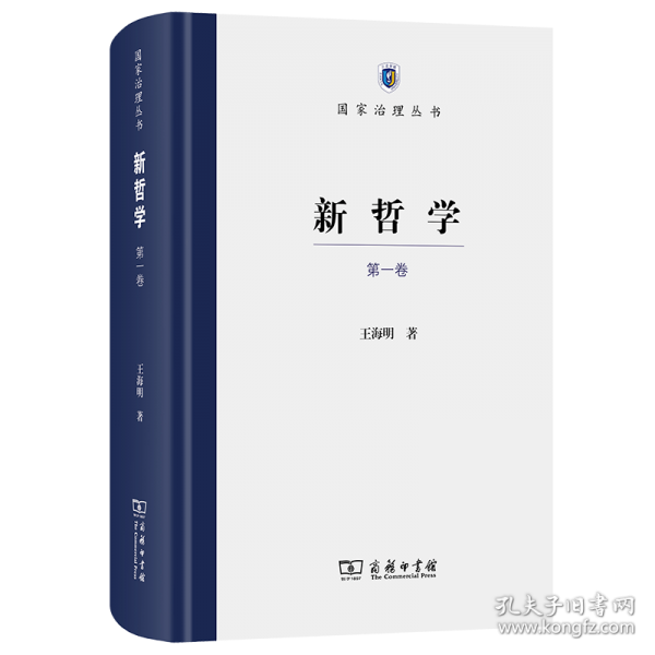 新哲學(xué) 第一卷