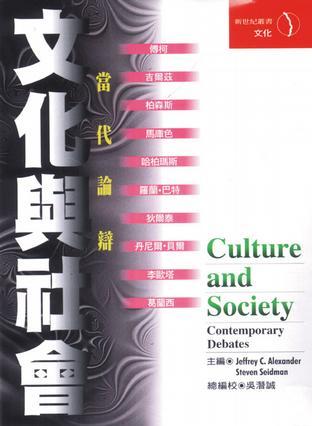 文化與社會