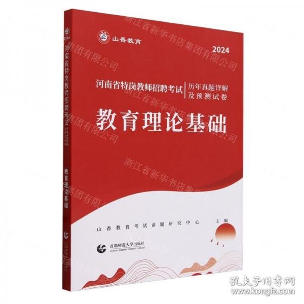 教育理論基礎(chǔ)