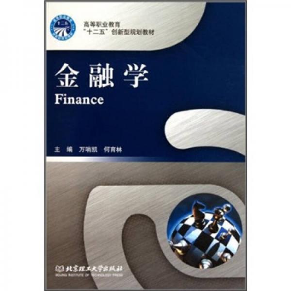 金融學