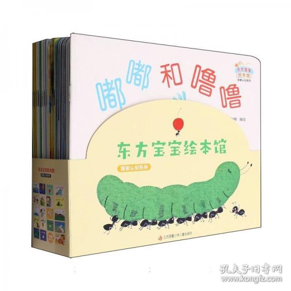 東方寶寶繪本館 探索認(rèn)知系列