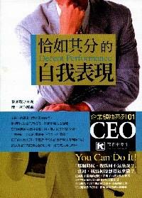 恰如其分的自我表現(xiàn) 