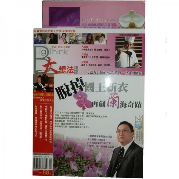 大想法雜志NO.000001