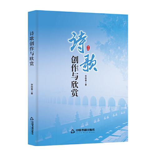 詩歌創(chuàng)作與欣賞