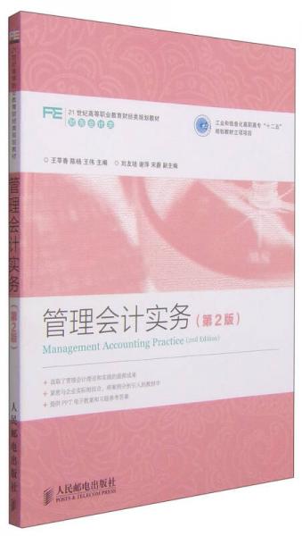 管理會(huì)計(jì)實(shí)務(wù)