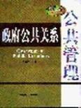 政府公共關(guān)系