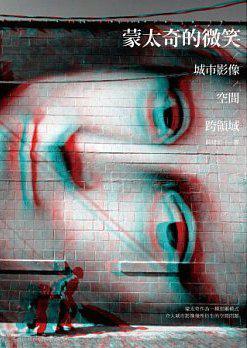 蒙太奇的微笑
